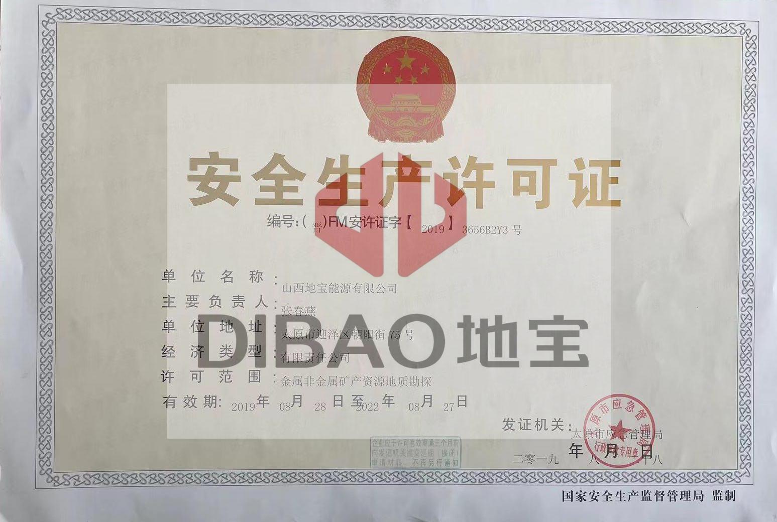 職業(yè)健康安全管理體系證書(shū)
