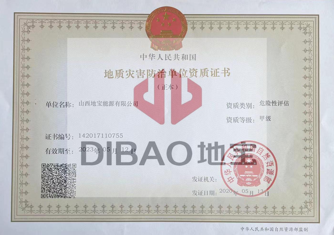 地質災害——危險性評估
