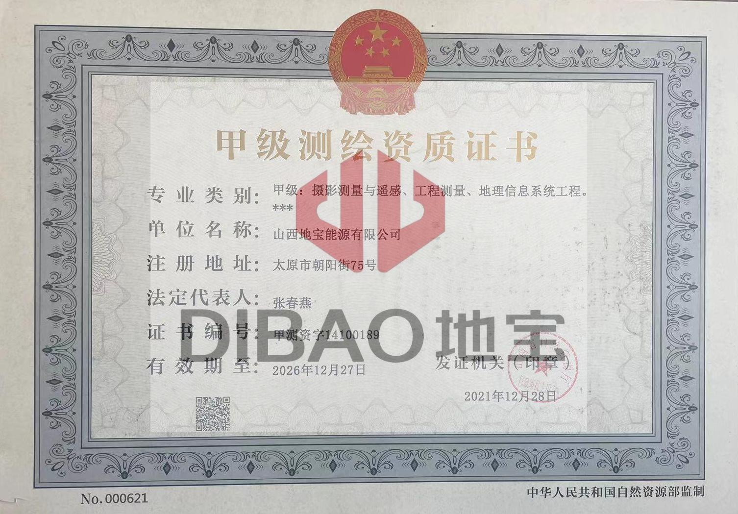 甲級測繪資質