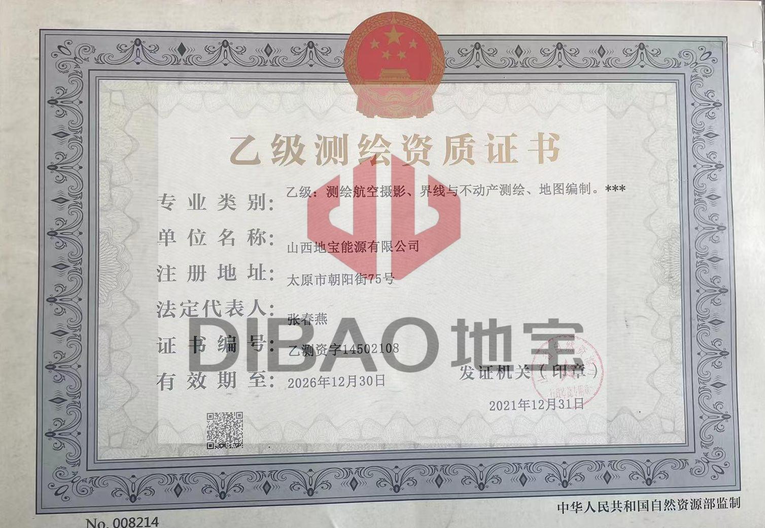乙級測繪資質