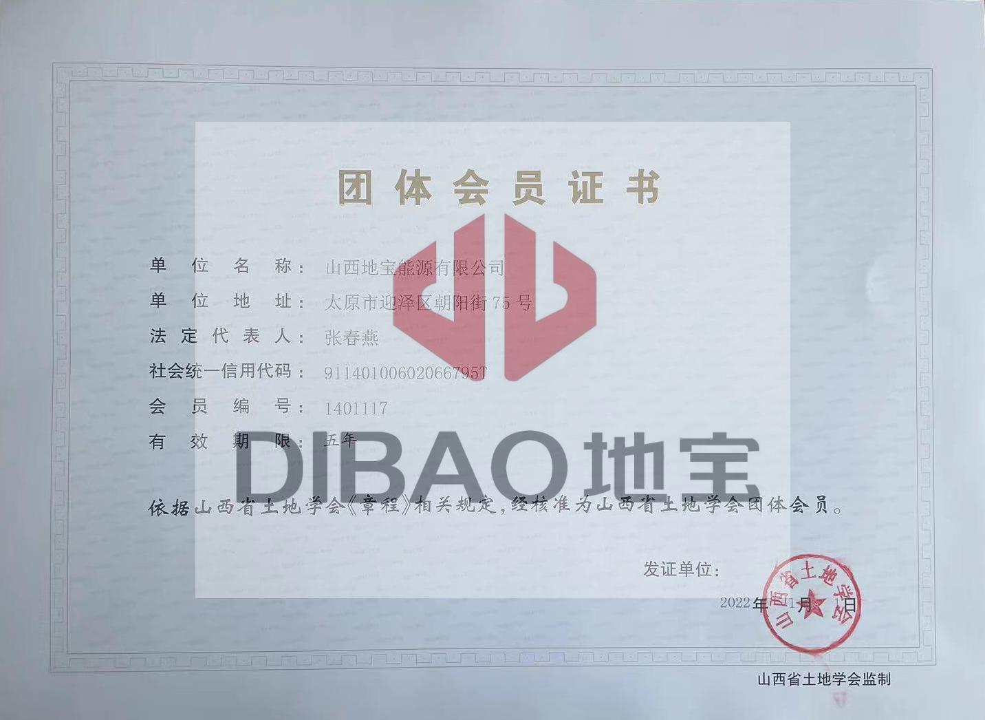 土地學會團體會員證