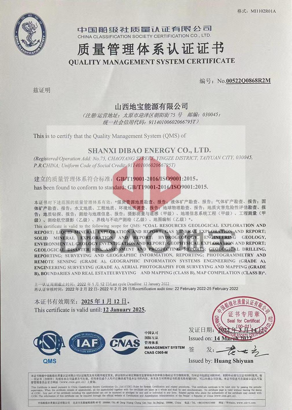 質量管理體系證書