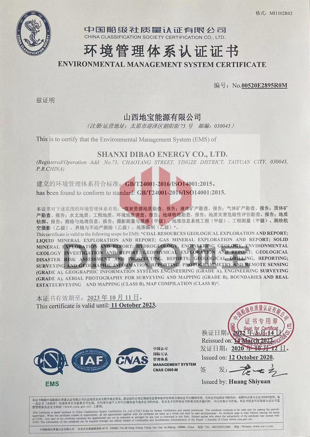 環境管理體系證書