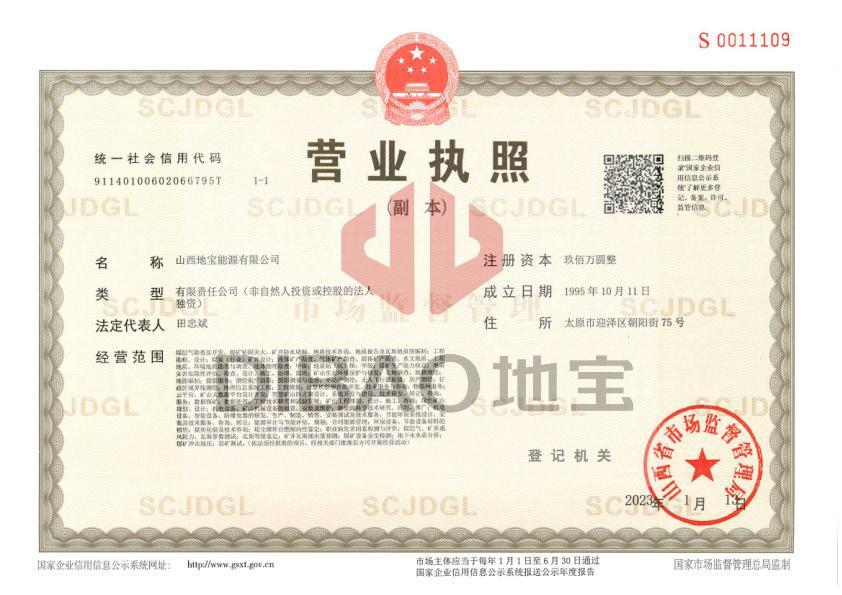 營業執照副本