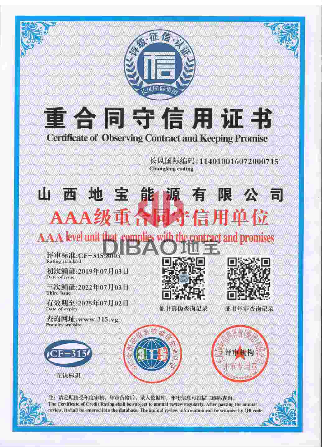 AAA級守信用單位.jpg