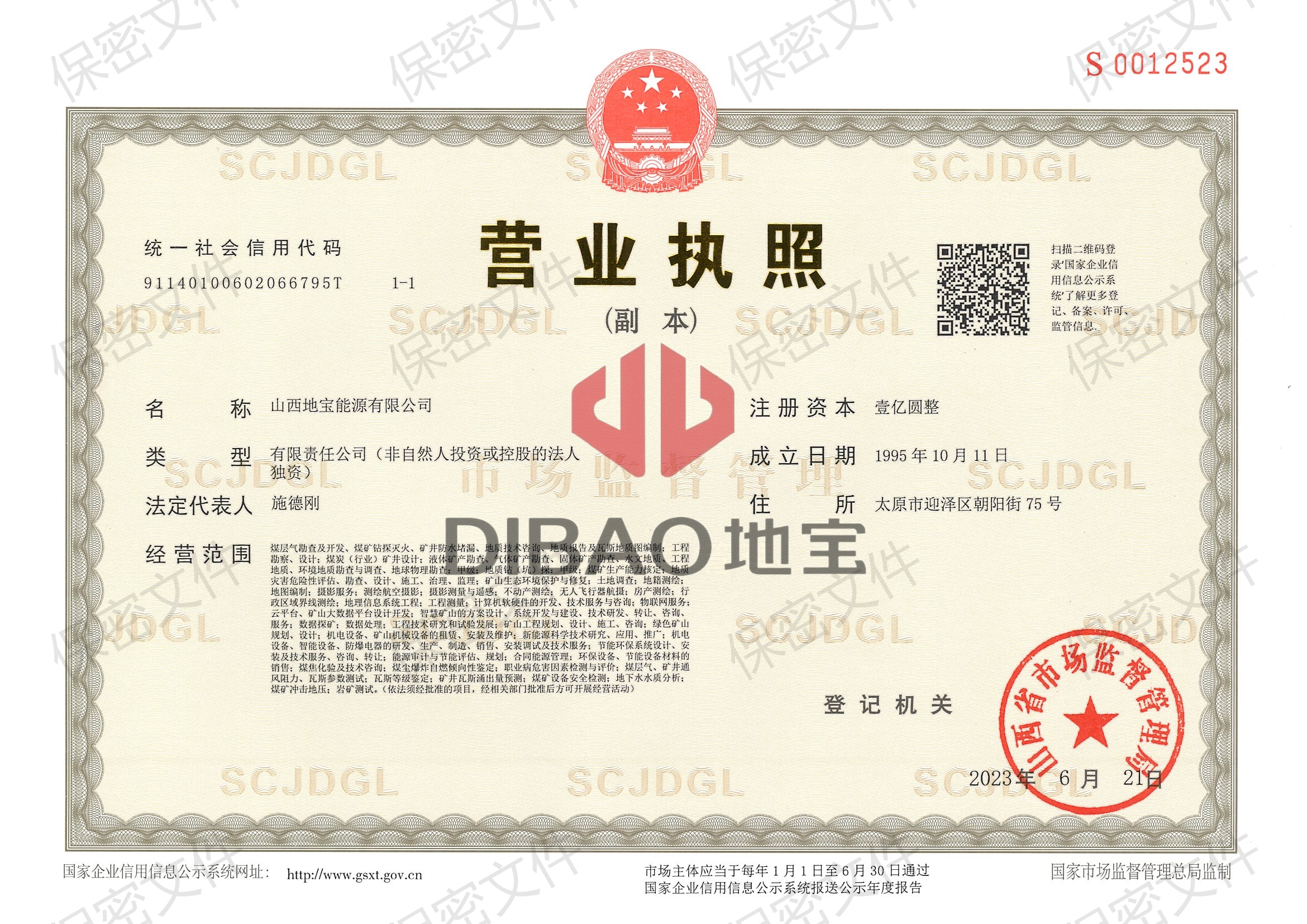 營(yíng)業(yè)執照