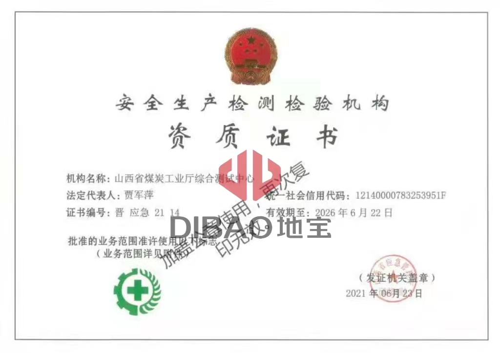 安全生產(chǎn)檢測證書(shū)