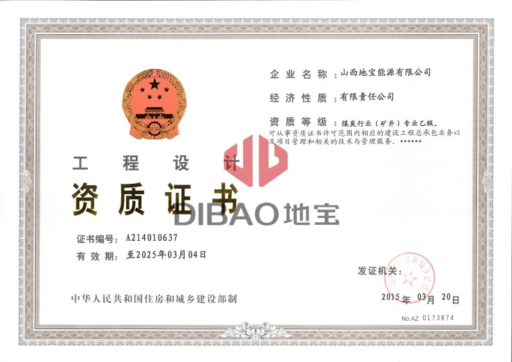 工程設計資質(zhì)證書(shū)
