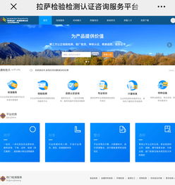 拉薩市啟動“夢創拉薩”檢驗檢測認證一站式咨詢服務中心宣傳活動，助力企業高效發展