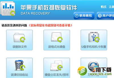 蘋果手機數據恢復免費軟件及輔助設備指南