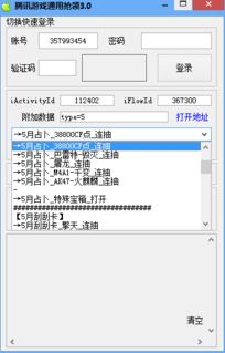 2017小蘋果6.0抽獎腳本輔助工具 手機通用版免費下載與使用指南