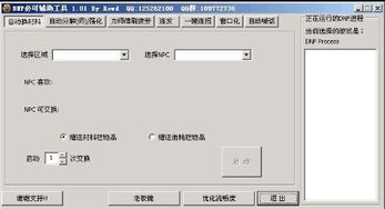 揭秘與警示 DNF輔助軟件的現(xiàn)狀與風(fēng)險(xiǎn)